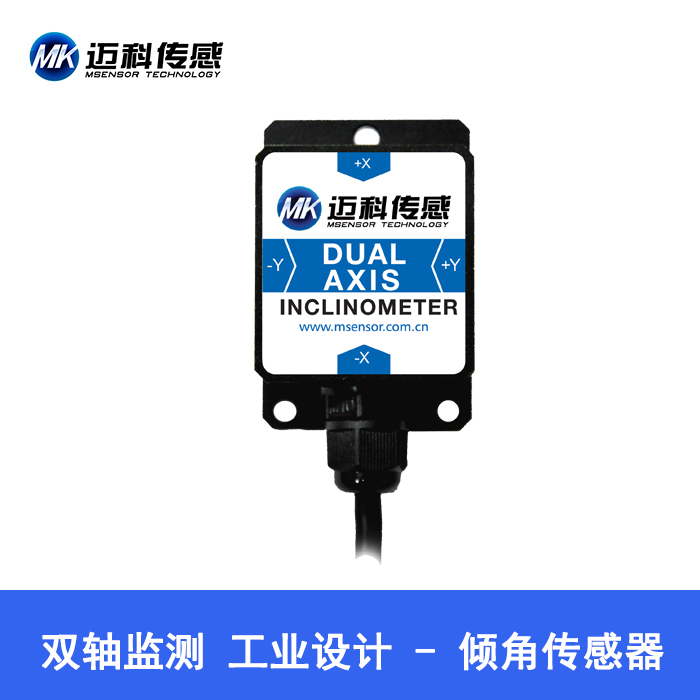 雙軸CANopen傾角傳感器