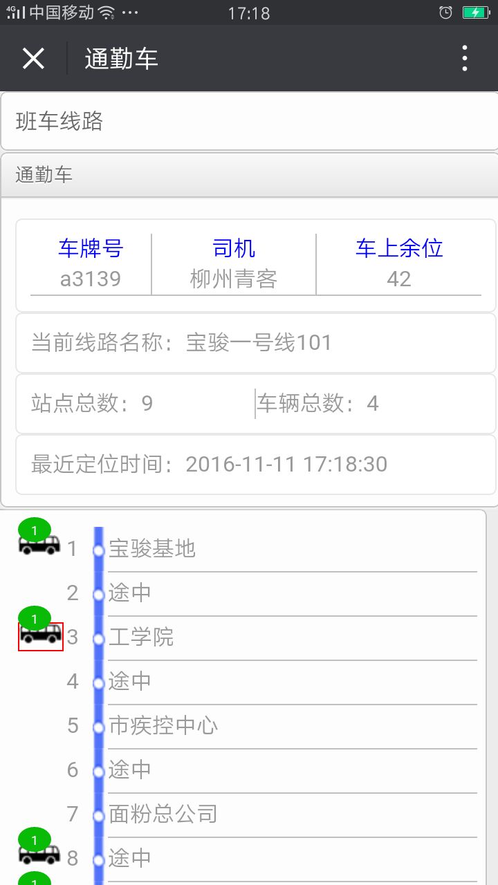 企業(yè)通勤車管理系統(tǒng)有哪些功能，企業(yè)班車一卡通乘車系統(tǒng)