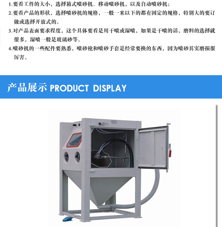模具手動(dòng)噴砂機(jī)廠家   江門模具手動(dòng)噴砂機(jī)