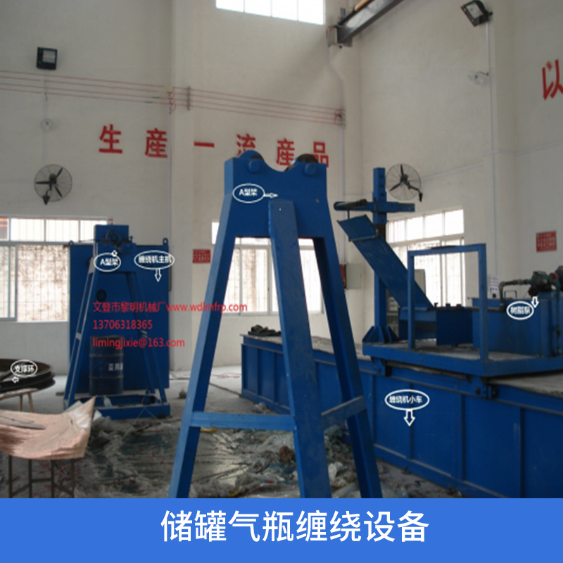 威海奧荷儲(chǔ)罐氣瓶纏繞設(shè)備 LMFW-4000W微機(jī)控制儲(chǔ)罐臥式纏繞機(jī) 臥式纏繞設(shè)備