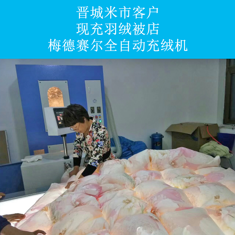 生產(chǎn)銷售羽絨被充絨機全自動充絨機 工廠、門店現(xiàn)充羽絨被充絨機