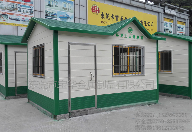 【寶華金屬】環(huán)衛(wèi)工人休息室批量生產(chǎn)廠家/深圳環(huán)衛(wèi)驛站設(shè)計(jì)方案 環(huán)衛(wèi)工具房