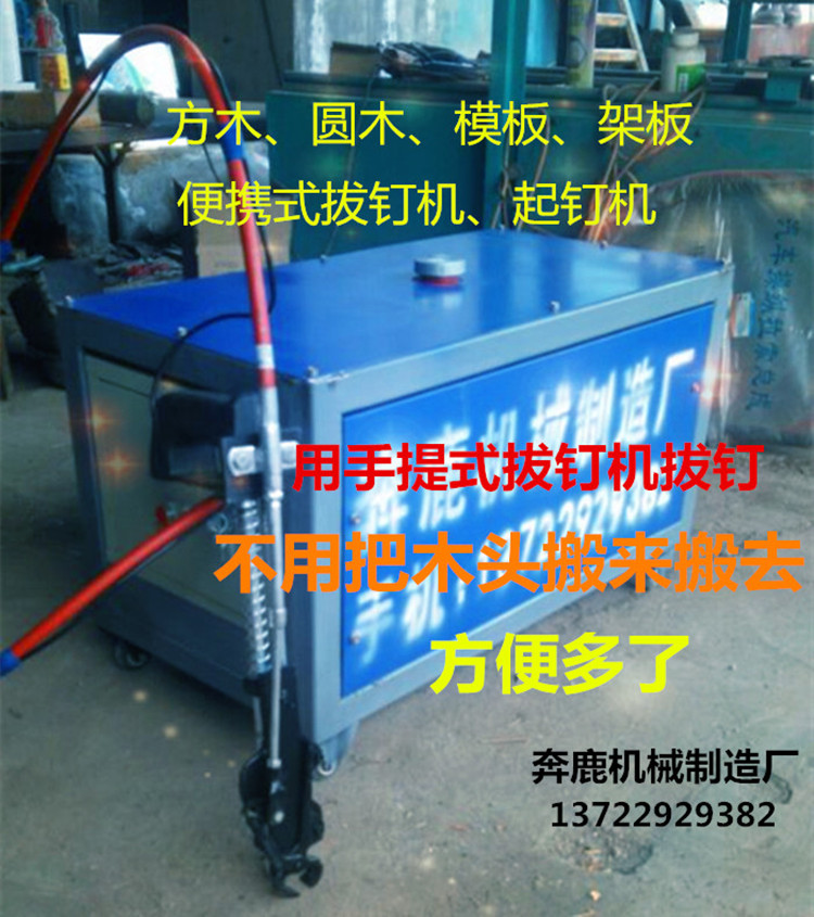 供應自動拔釘機  木方拔釘機