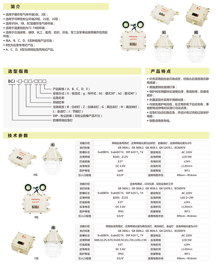 新黎明防爆燈 BCD隔爆型防爆燈