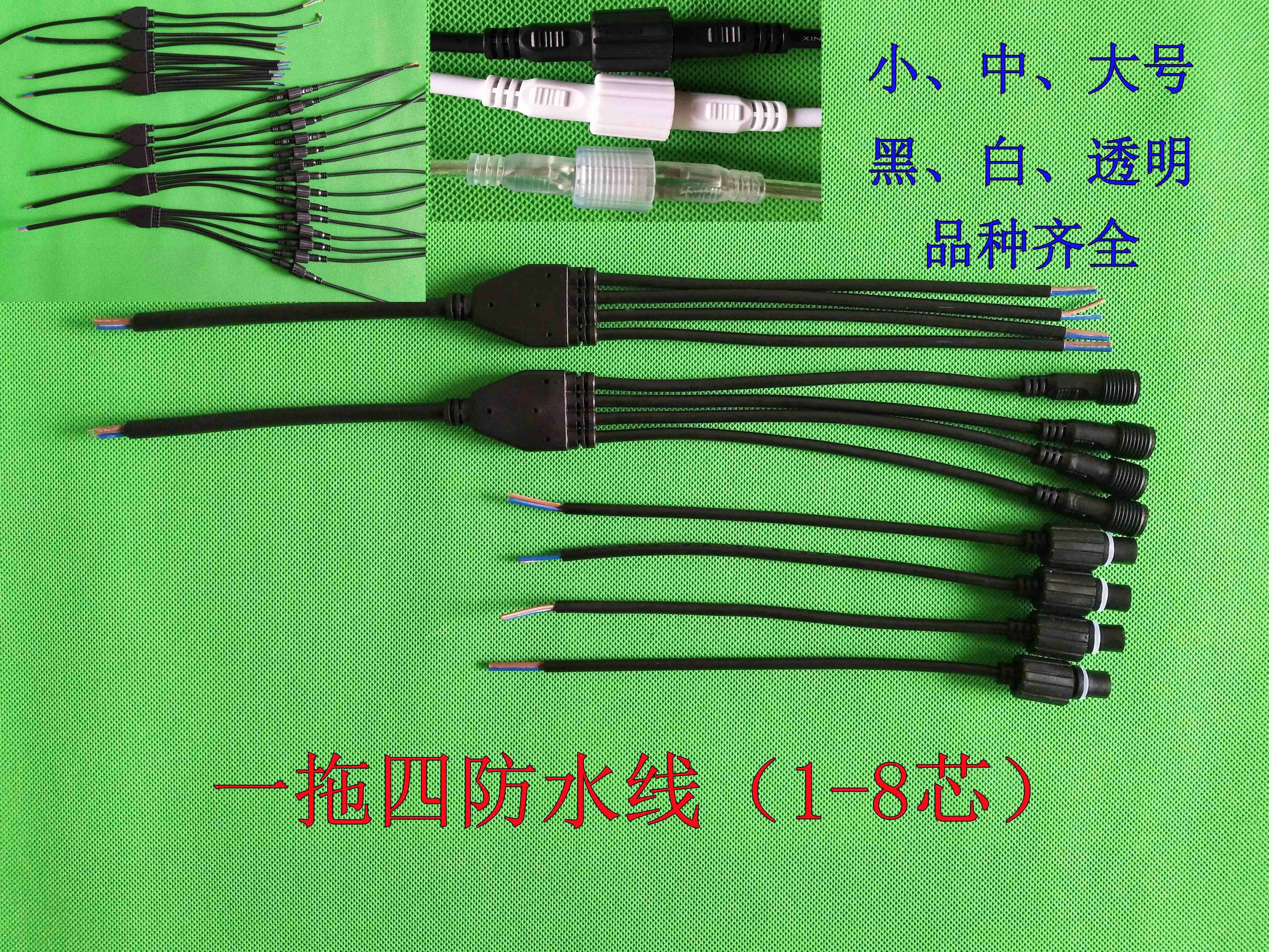 2 3 4 5 6 7 8芯 防水連接器 防水插頭、LED防水快速公母接頭線 供應防水插頭