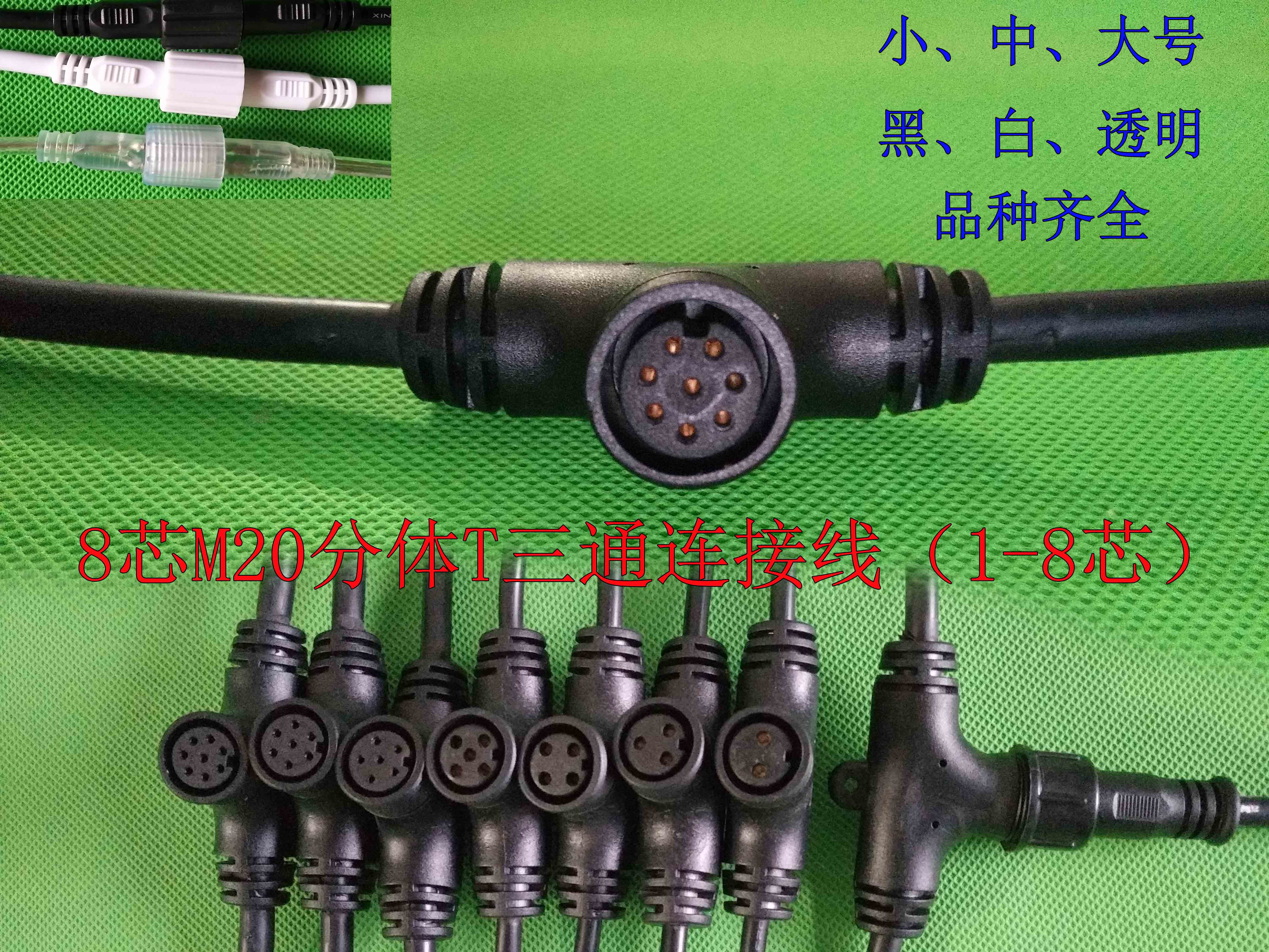 2 3 4 5 6 7 8芯 防水連接器 防水插頭、LED防水快速公母接頭線 供應防水插頭