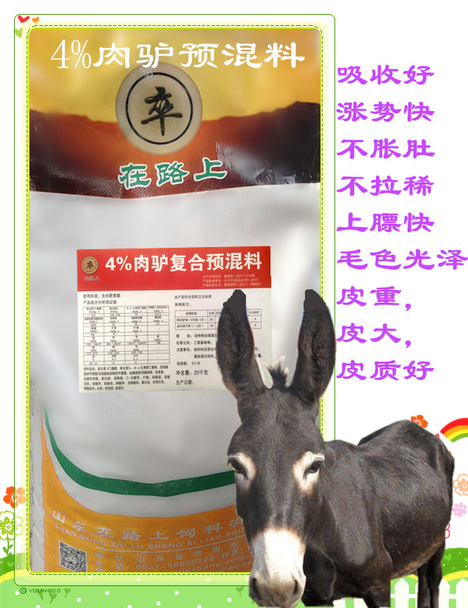飼料，好驢飼料，肉驢，母驢，種驢