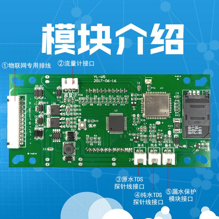 W5凈水器RO機純水機,物聯(lián)網(wǎng)PBC控制板帶遠(yuǎn)程控制開關(guān)機 YL-W5遠(yuǎn)程開關(guān)機聯(lián)網(wǎng)PBC板
