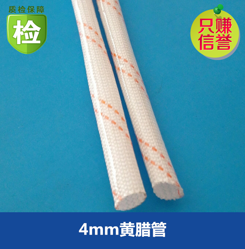 廠家直銷4mm黃臘管 耐高溫玻璃纖維管 電線套管量大從優(yōu)