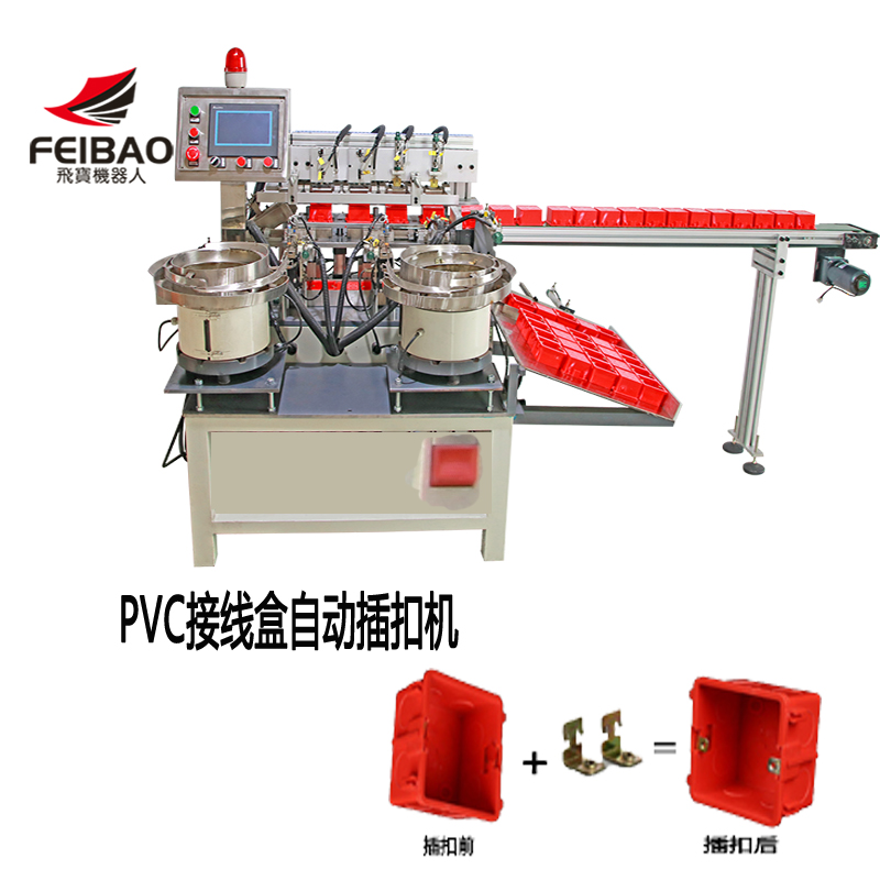 定做PVC接線盒自動沖孔機(jī)價格生產(chǎn)廠家飛寶
