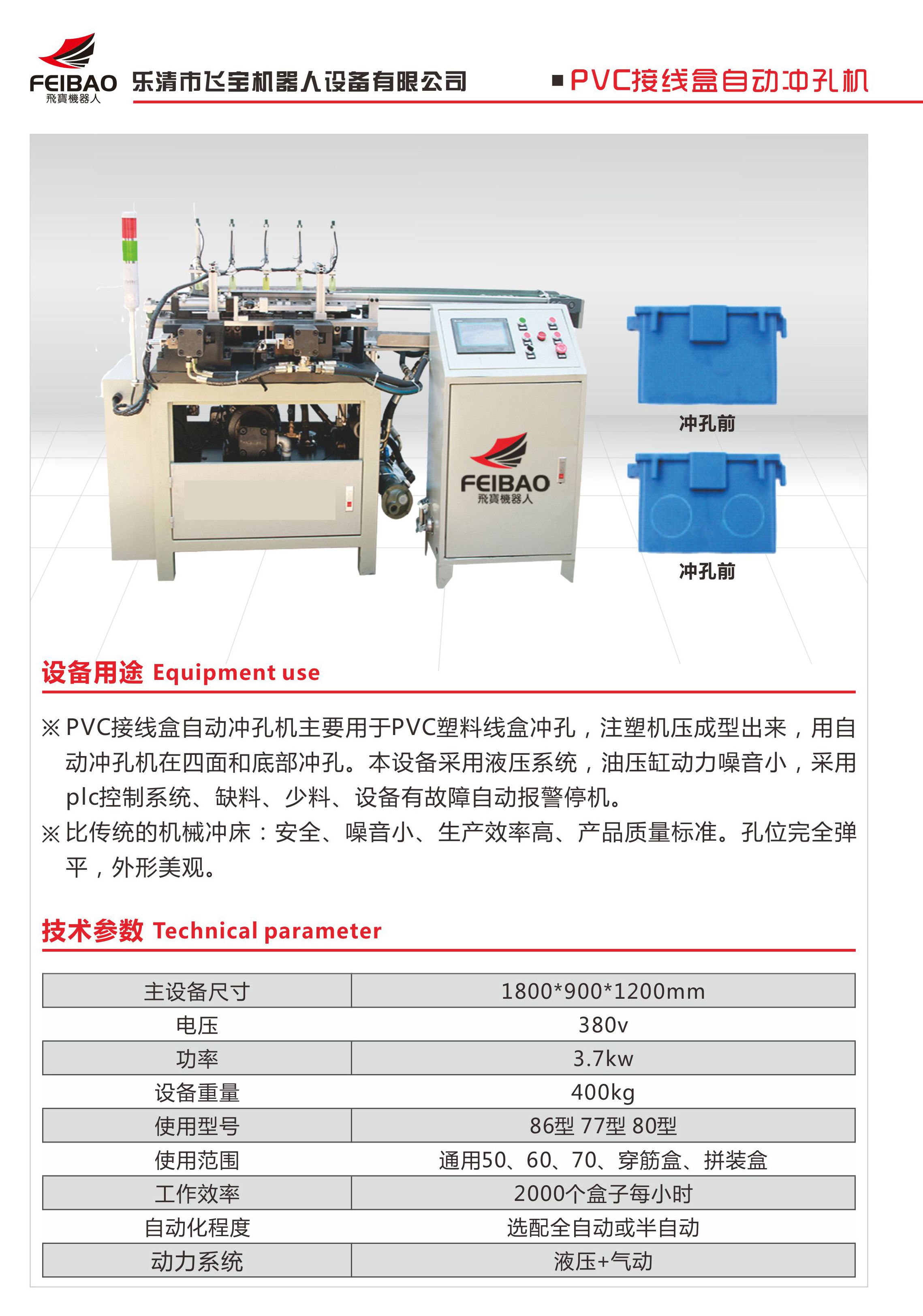 三聯PVC接線盒自動沖孔機一機設備