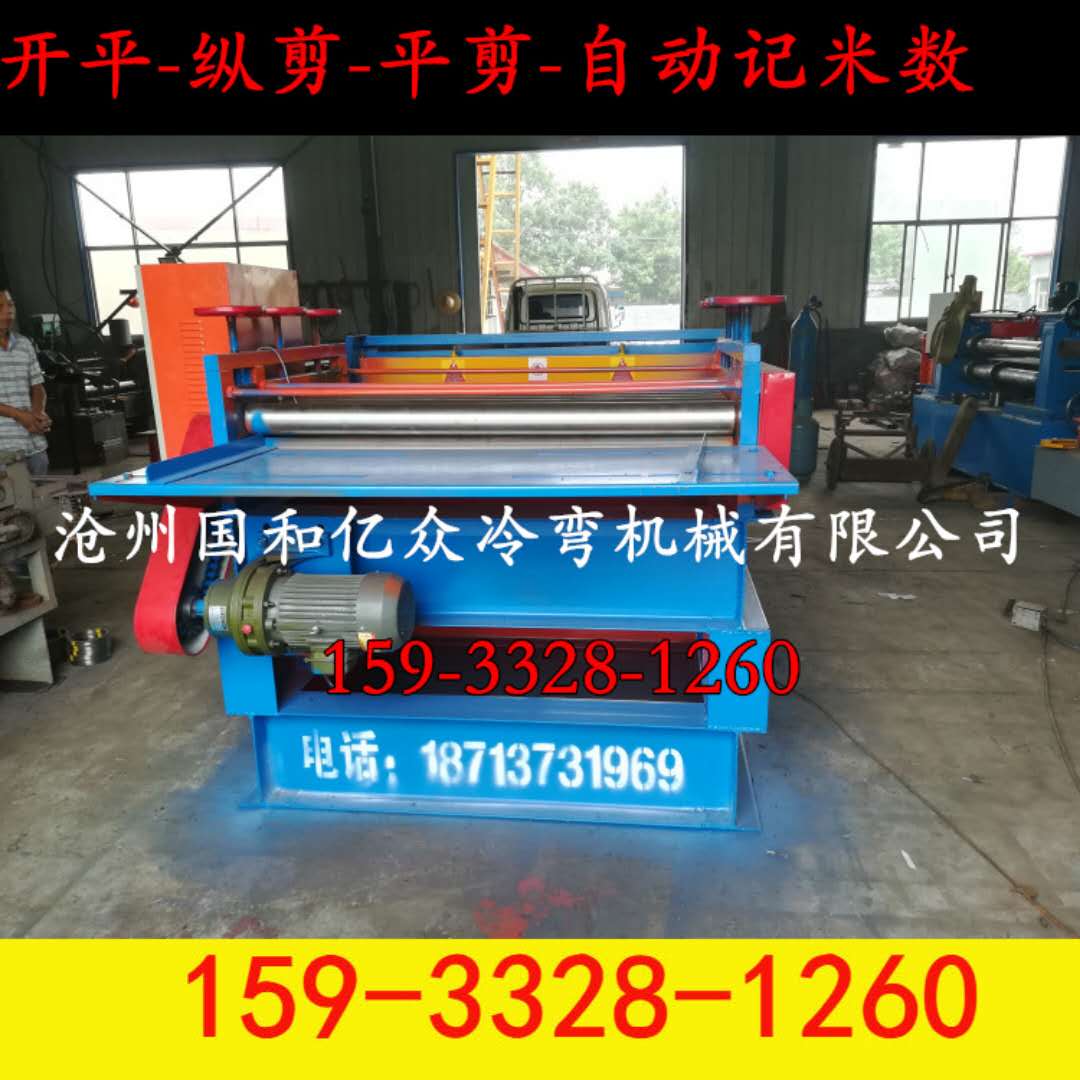整平機(jī)開卷校平機(jī) 彩鋼板校平設(shè)備菱形網(wǎng)格校平機(jī)