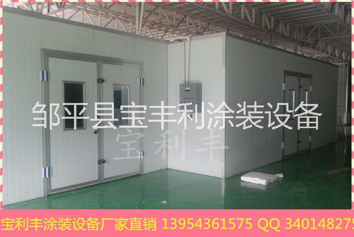 上海無(wú)塵噴漆房 家具烤漆房?涂裝設(shè)備噴烤漆房?寶利豐廠環(huán)保設(shè)備、烤漆板房、光氧