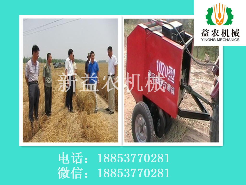 供應(yīng)玉米秸稈撿拾打包機(jī)質(zhì)優(yōu)價(jià)廉 益農(nóng)小麥秸稈打捆機(jī)三夏市場(chǎng) 益農(nóng)小麥秸稈打捆機(jī)咨詢市場(chǎng) 益農(nóng)508小麥秸稈打捆機(jī)咨詢市場(chǎng)