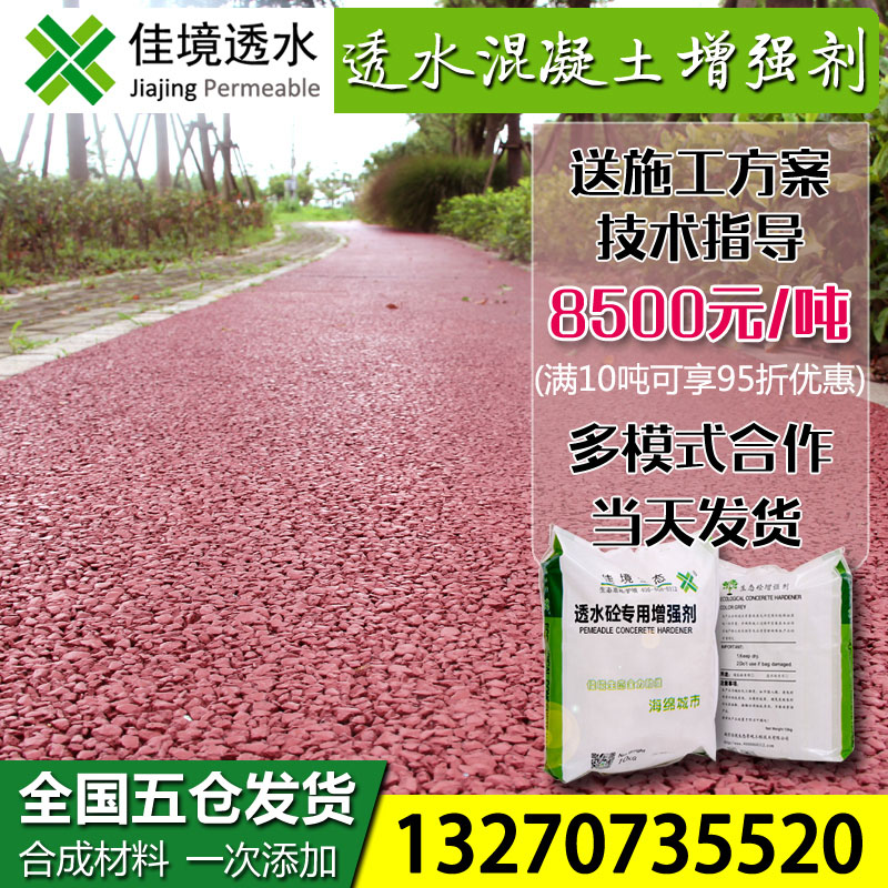 合肥透水混凝土，透水混凝土增強(qiáng)劑，透水混凝土膠黏劑，jjst