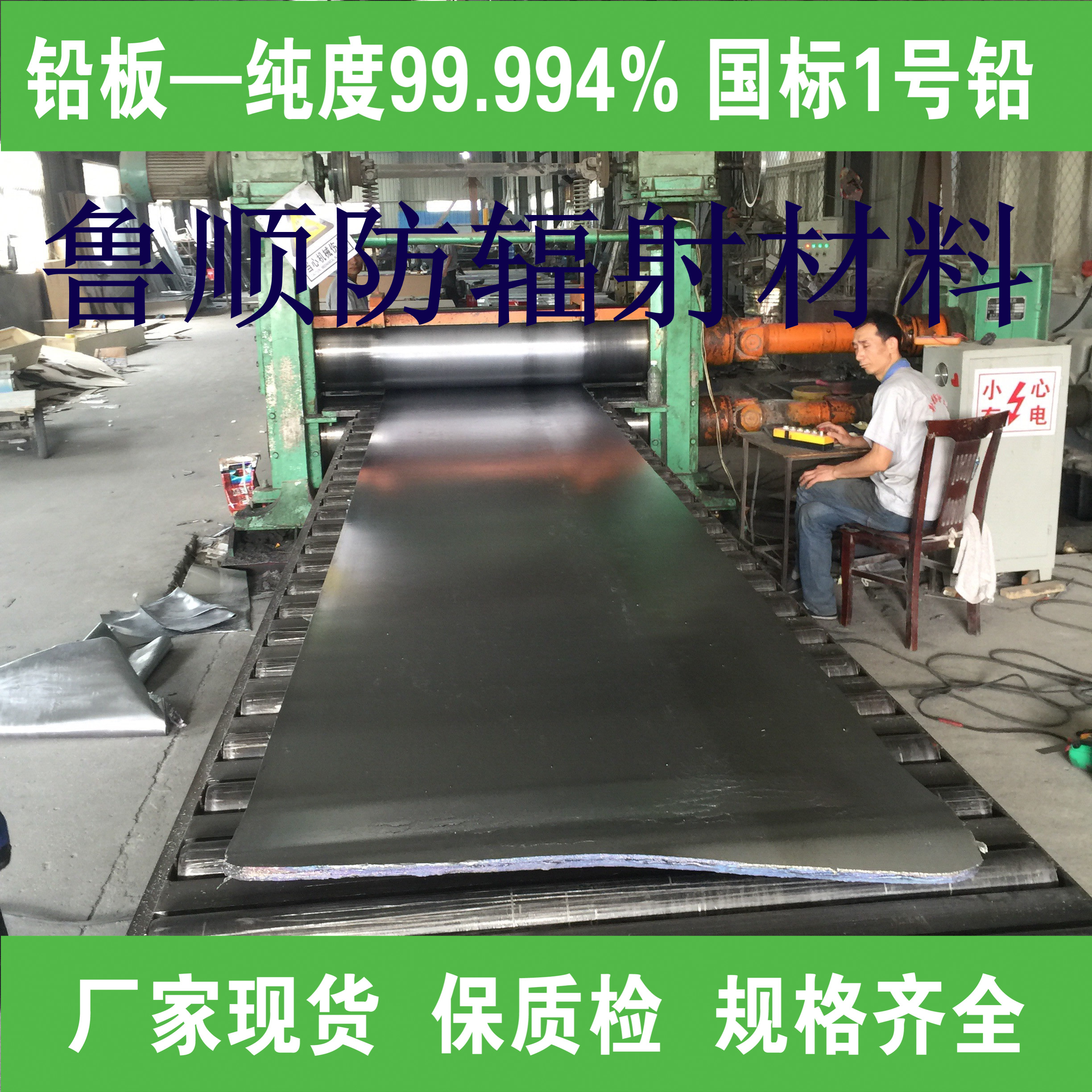 防輻射 射線防護鉛板 0.5mm~3.0mm 廠價現(xiàn)貨銷售 鉛及鉛錠 防輻射鉛板