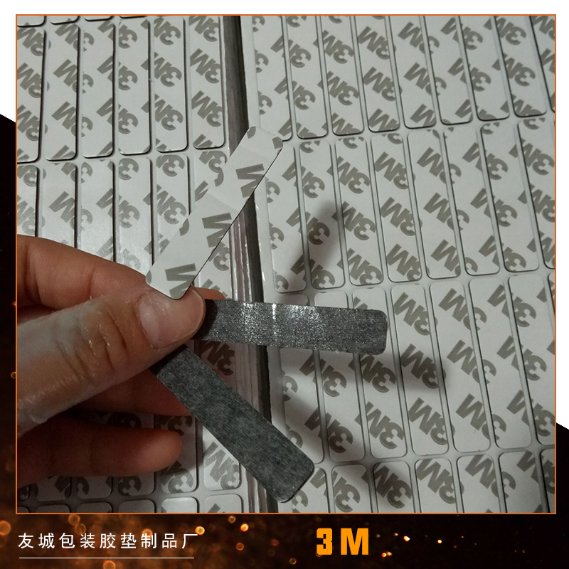 東莞友城包裝膠墊制品 3M膠貼 VHB泡棉雙面膠貼 強(qiáng)力泡棉膠墊