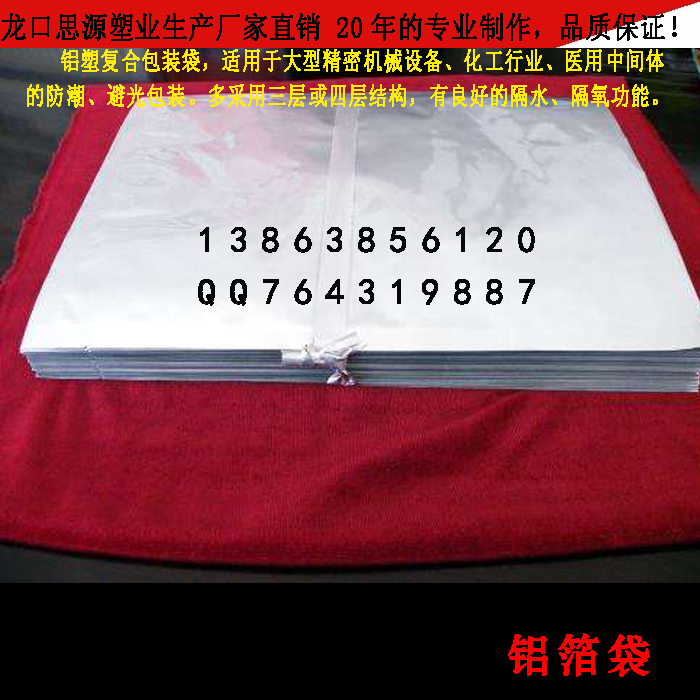 煙臺廠家直銷化工鋁箔袋 25公斤鋁箔袋生產(chǎn)企業(yè)