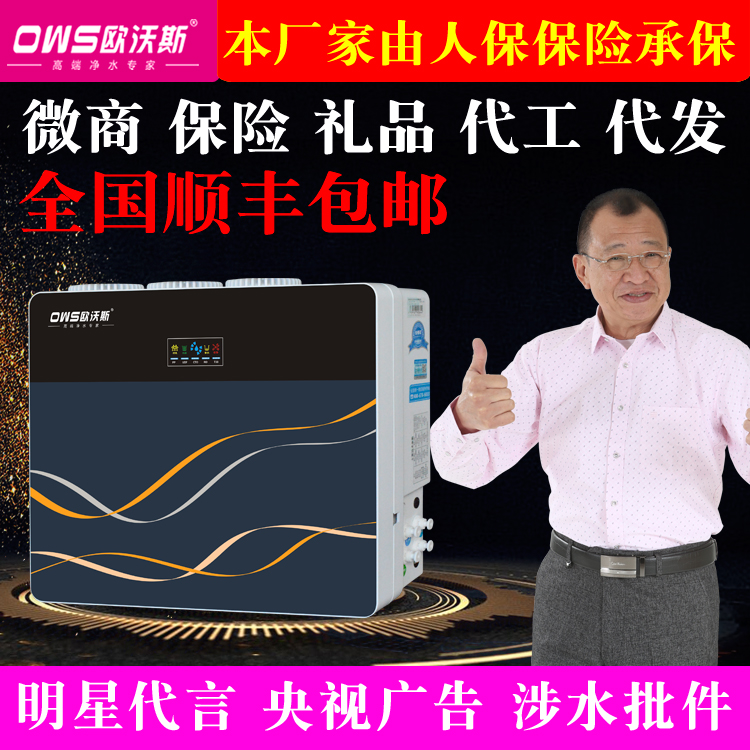 歐沃斯五級(jí)反滲透純水機(jī)OWS-100(RO-F10)
