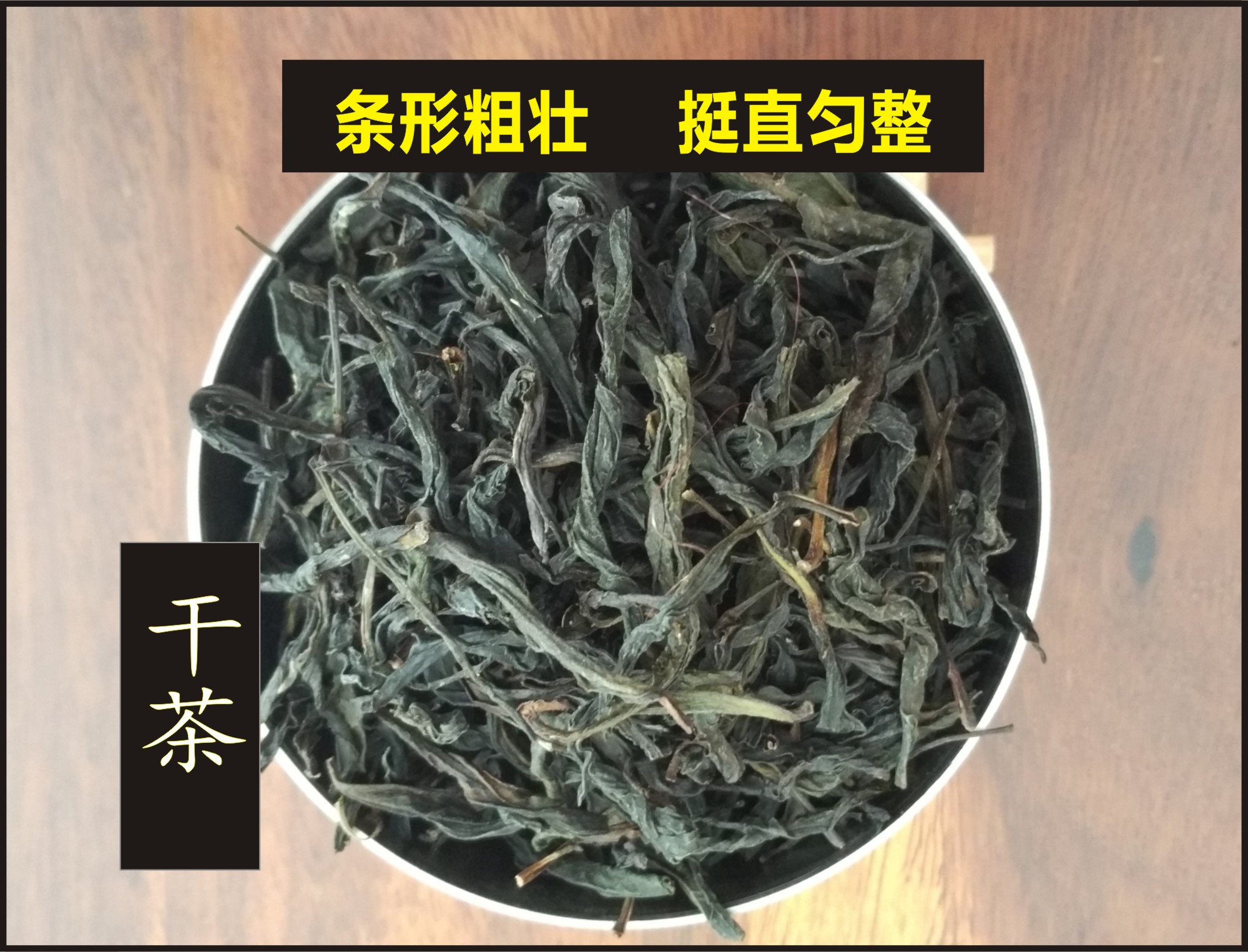 廣東大烏葉茶 廣東大烏葉茶報(bào)價(jià) 廣東大烏葉茶批發(fā) 廣東大烏葉茶批發(fā)商 廣東鳳凰單叢茶大烏葉單樅特級(jí)