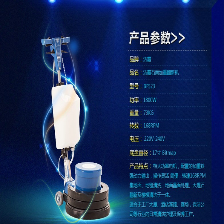 潔霸BF523擦地機(jī) 多功能洗地機(jī)  154轉(zhuǎn)速 工廠 保潔手推式地毯清洗機(jī) 石材加重打磨翻新機(jī)