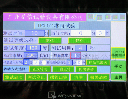 防水檢測(cè)儀-IPX34淋雨試驗(yàn)機(jī)