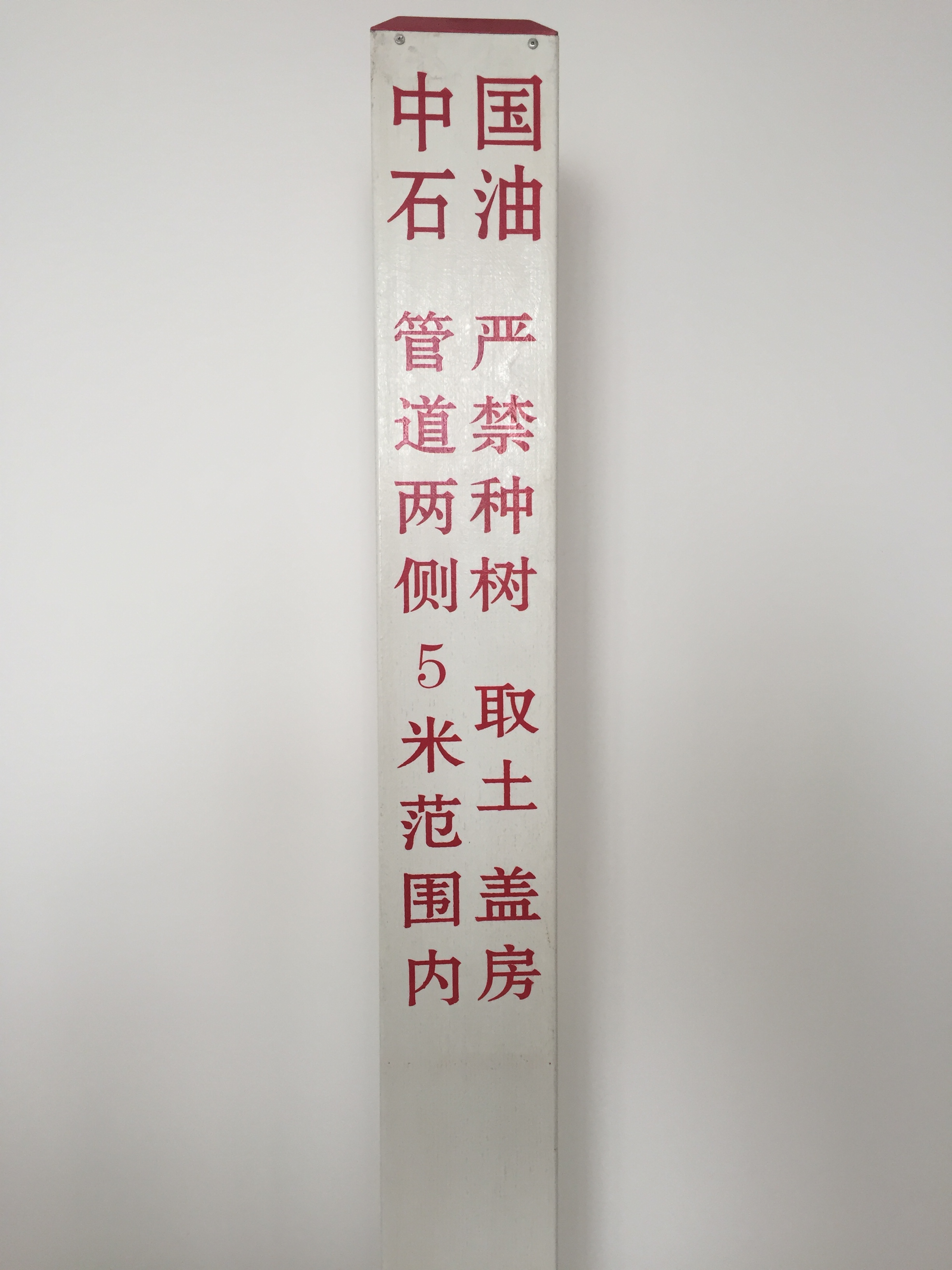 河北標(biāo)志樁廠家直銷 河北標(biāo)志樁制造商 河北標(biāo)志樁廠家 廊坊標(biāo)志樁供應(yīng)商，標(biāo)志樁，標(biāo)志樁直銷