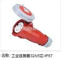 供應(yīng)IEC309工業(yè)電纜連接器 防水連接器  威浦連接器
