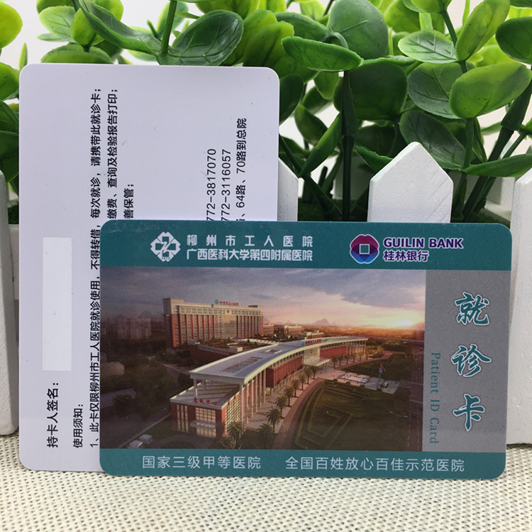 工廠直銷*醫(yī)療卡 免費(fèi)設(shè)計(jì) 診療卡 健康卡 就診卡