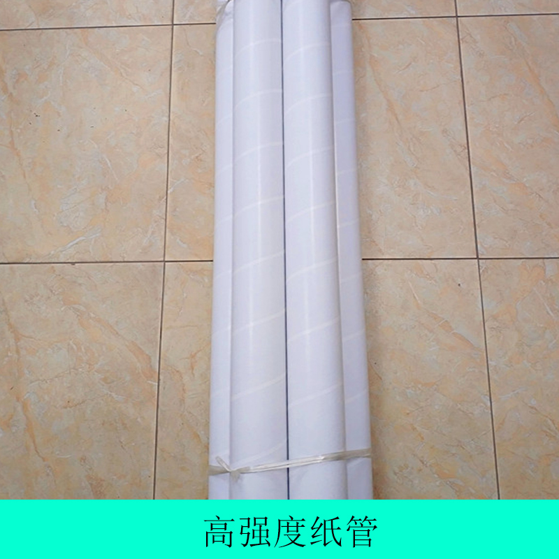 高強(qiáng)度紙管 紗管紙紙管 無(wú)縫紙管 大壁厚紙管 厚紙管 高強(qiáng)紙管 紙管用途 紙管 紙筒
