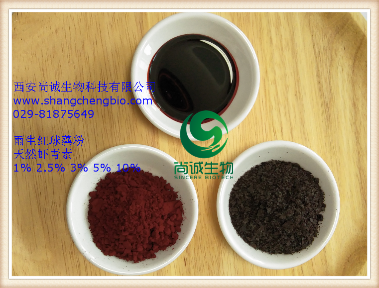 雨生紅球藻粉 蝦青素5%