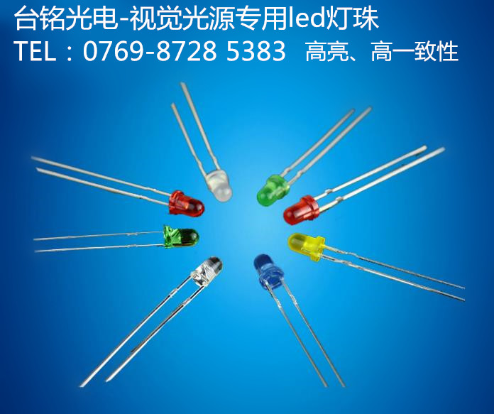 3MM紅光霧狀視覺光源*LED燈珠，F(xiàn)3紅光視覺光源*LED燈珠