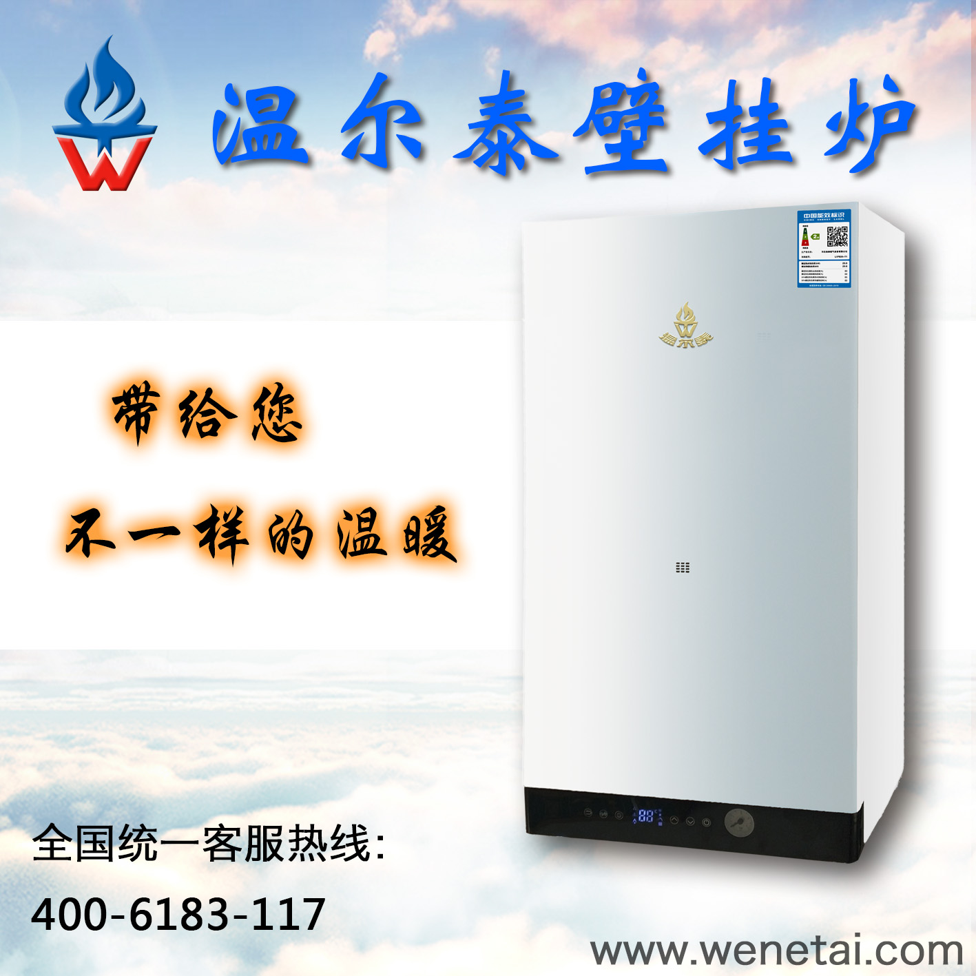 溫爾泰燃?xì)獗趻鞝t 溫爾泰壁掛爐 溫泰壁掛爐 溫泰燃?xì)獗趻鞝t