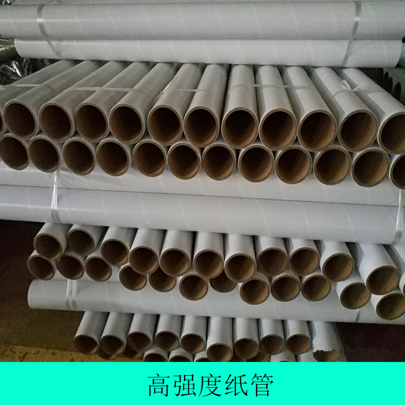 高強(qiáng)度紙管 紗管紙紙管 無(wú)縫紙管 大壁厚紙管 厚紙管 高強(qiáng)紙管 紙管用途 紙管 紙筒