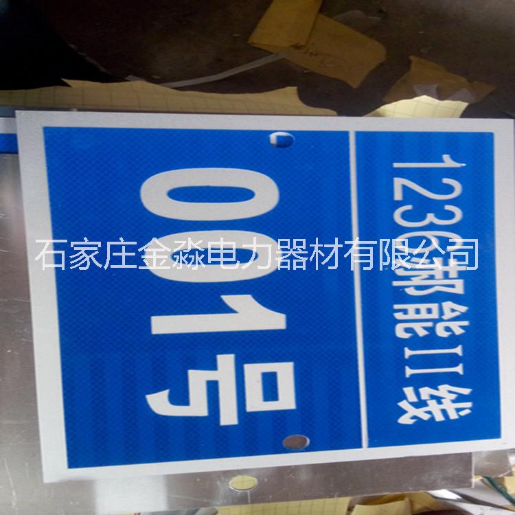 石家莊桿號(hào)牌廠家 金淼電力生產(chǎn)銷售