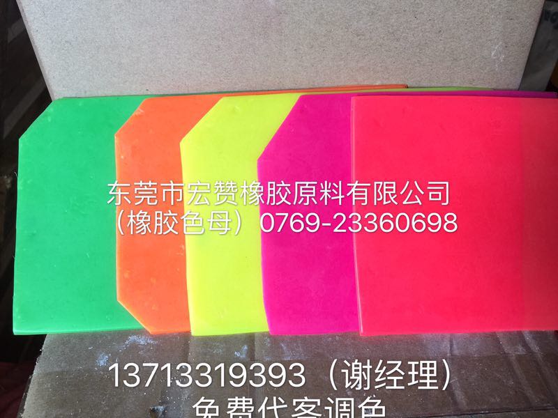 廣東環(huán)保橡膠色母，廣東環(huán)保橡膠色母供貨商，廣東環(huán)保橡膠色母批發(fā)