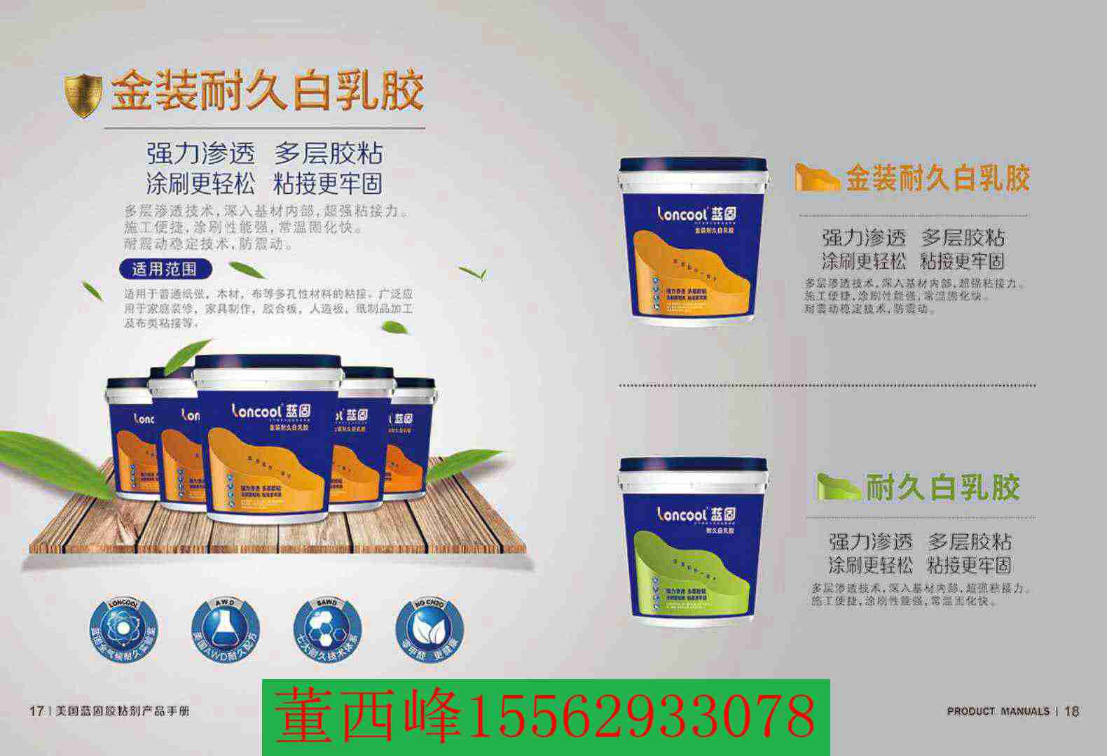 藍(lán)固loncool白乳膠 藍(lán)固loncool耐久白乳膠