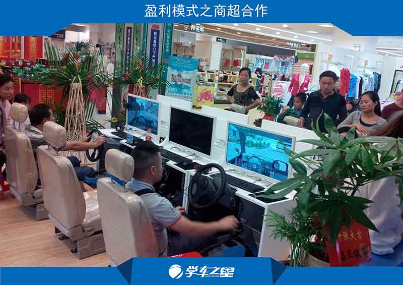 菏澤模擬學(xué)車機(jī) 駕培行業(yè)小生意大商機(jī)