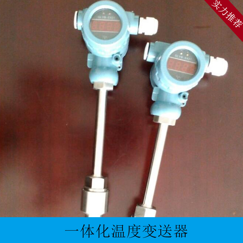 一體化溫度變送器出售電話 高精度溫度變送器供應(yīng)商 熱電偶溫度傳感變送器廠家
