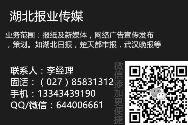 楚天都市報(bào)廣告部電話登報(bào)楚天都市報(bào)登報(bào)電話