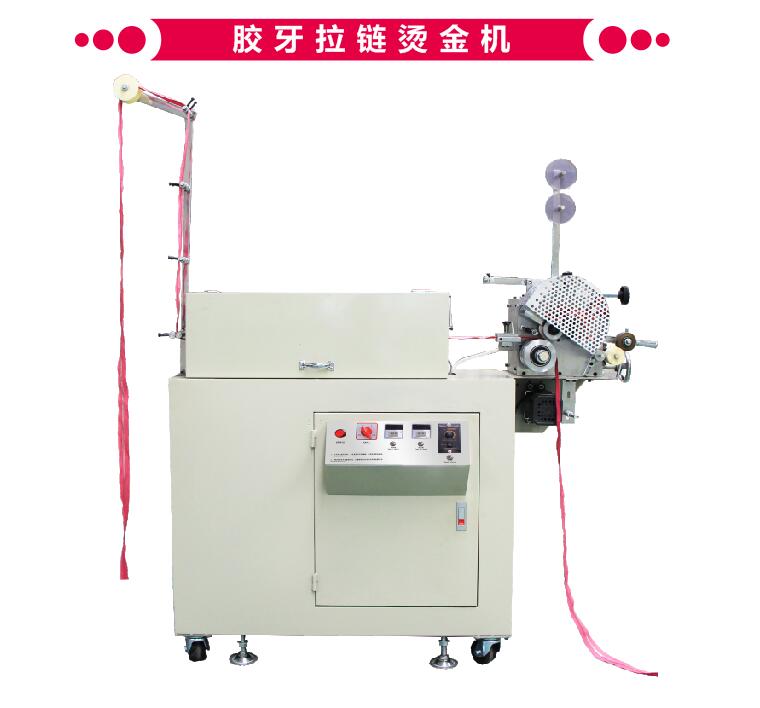 樹脂拉鏈貼膜機|膠牙拉鏈貼膜機|塑鋼拉鏈貼膜機-巨力拉鏈機械-樹脂拉鏈表面處理設備|膠牙拉鏈表面處理設備|塑鋼拉鏈