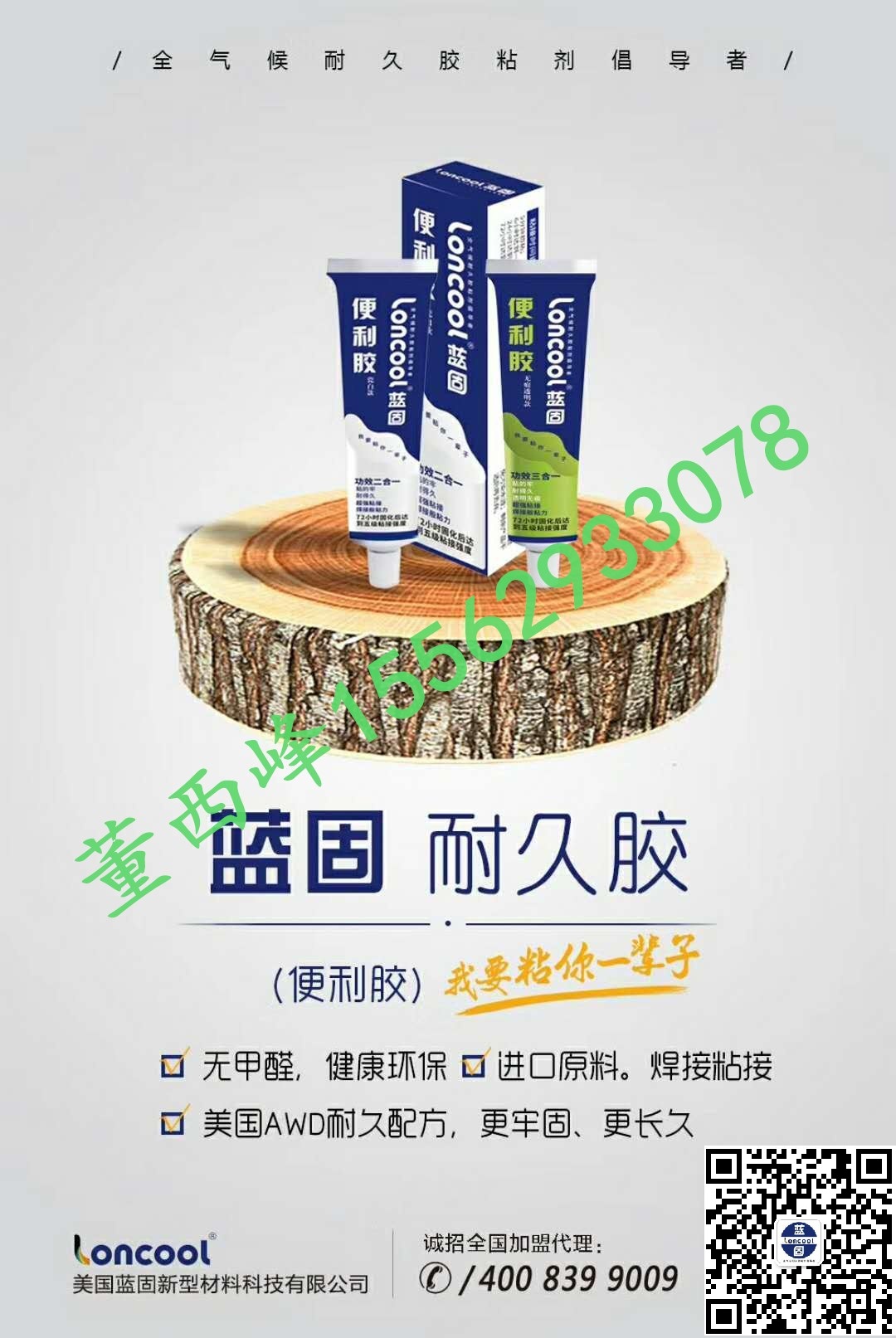 藍固loncool便利膠