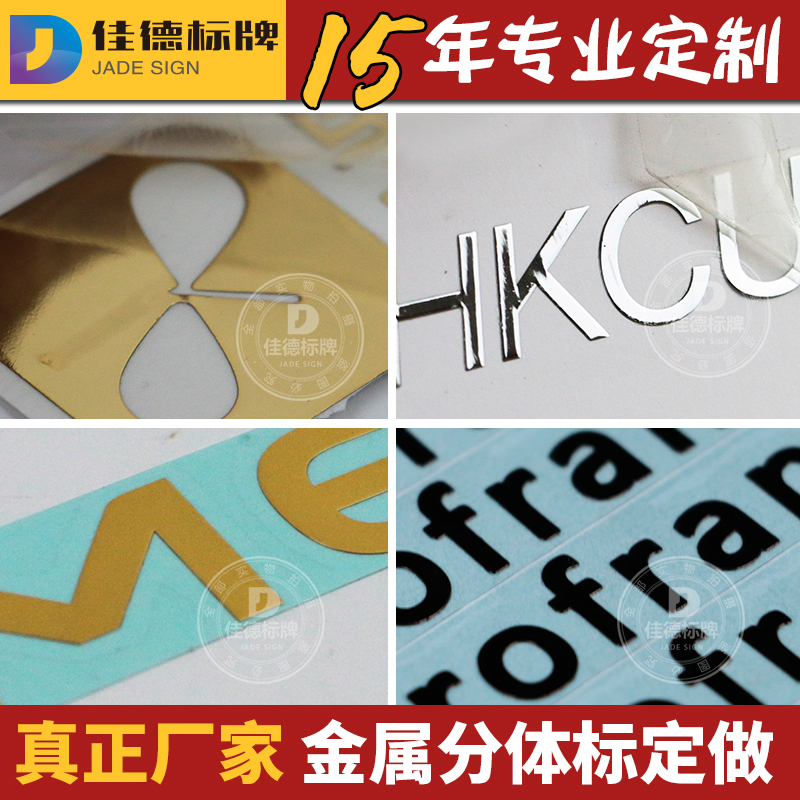 電鑄標牌制作 黑鎳多色自粘商標金屬字貼 商品logo金屬分體標貼