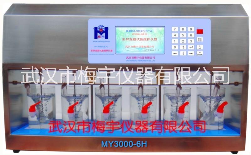 混凝試驗攪拌儀MY3000-6H彩屏6寸超大屏可設(shè)程序14種攪拌器