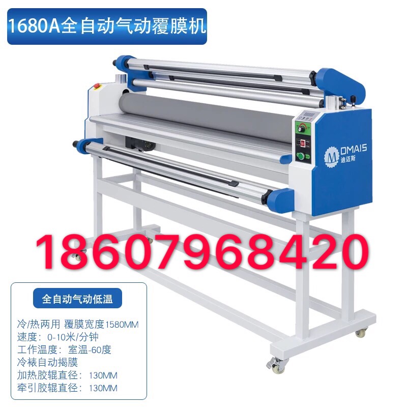迪邁斯1680A全自動覆膜機供應(yīng)商