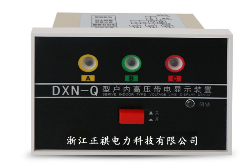 DXN-Q戶內(nèi)高壓帶電顯示器裝置