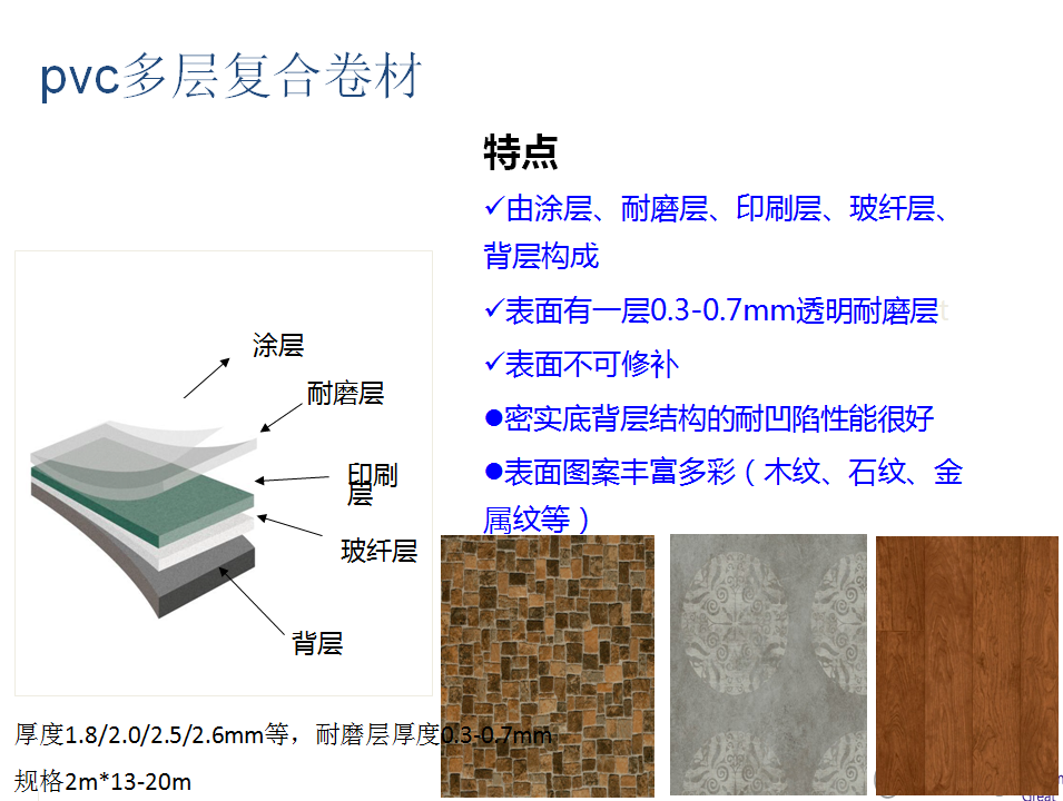 常德PVC地板、塑膠地板  PVC地板、塑膠地板公司廠家價格