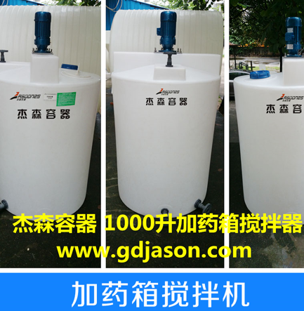 加藥桶 PE加藥箱 耐酸堿 攪拌