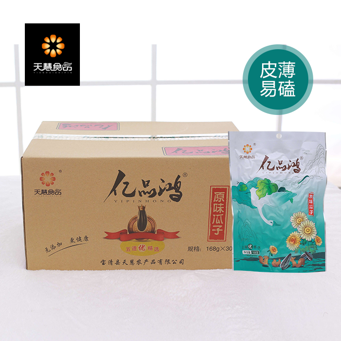 億品鴻原味瓜子 無(wú)添加 葵花籽  粒大飽滿均長(zhǎng)度2.4cm