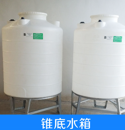 廣東供應(yīng)錐底水箱 廣東錐底水箱工廠 廣東錐底水箱制造商 東莞錐底水箱批發(fā)